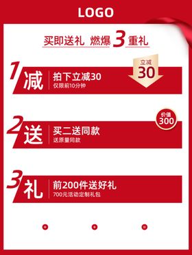 促销主图宝贝主图活动主图