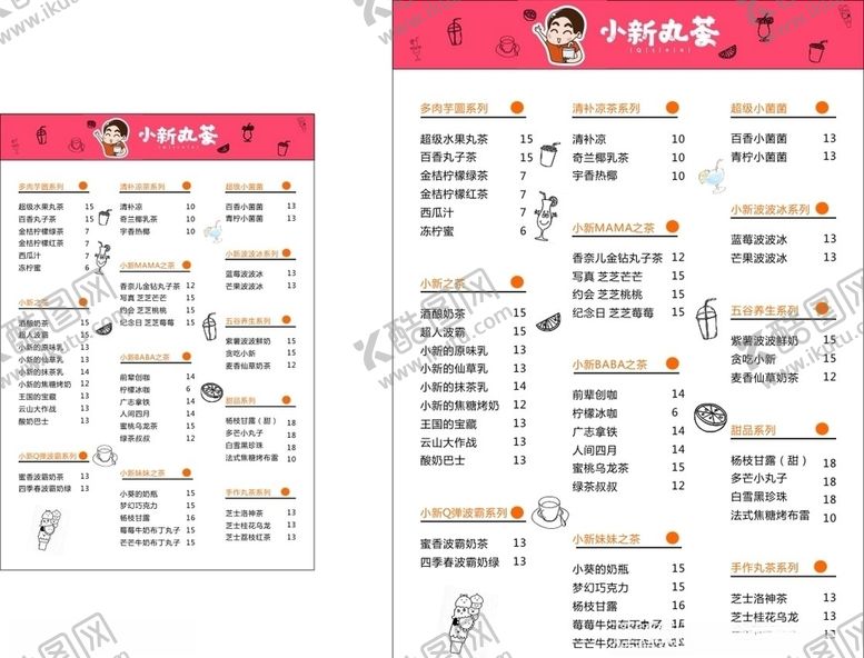 编号：25171905070814223314【酷图网】源文件下载-小新丸茶
