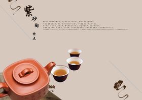 茶道  紫砂壶 茶叶 创意字 