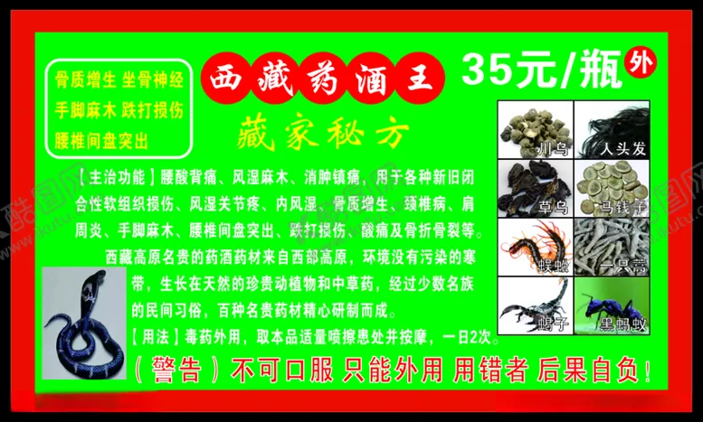 编号：76120212131351532284【酷图网】源文件下载-药酒