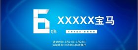 宝马6周年店庆道旗