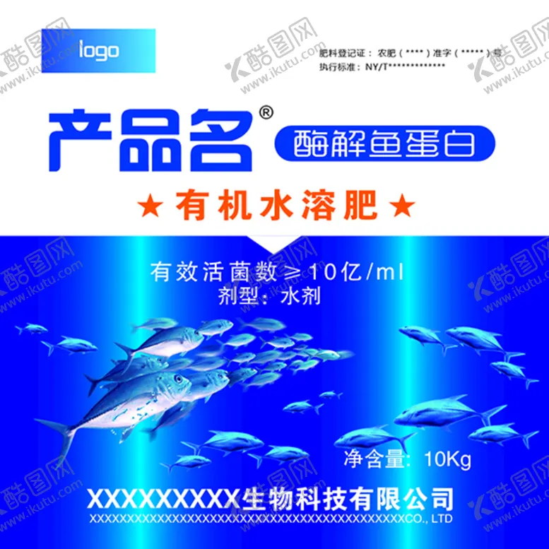 编号：04156209281830362791【酷图网】源文件下载-有机水溶肥