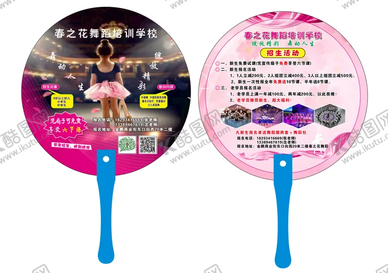编号：82540310082240110748【酷图网】源文件下载-舞蹈扇子