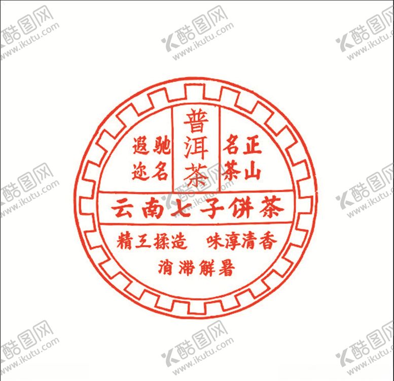 编号：62379809250204451406【酷图网】源文件下载-仿古普洱茶饼