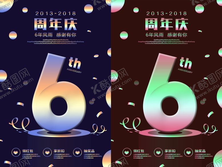 编号：38634801042243105604【酷图网】源文件下载-周年庆海报