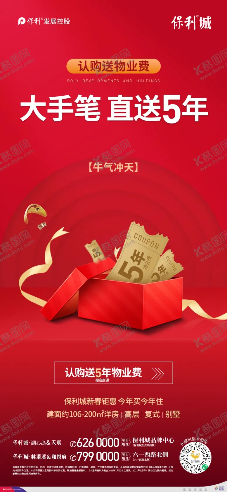 编号：82494105030748472608【酷图网】源文件下载-保利集团地产
