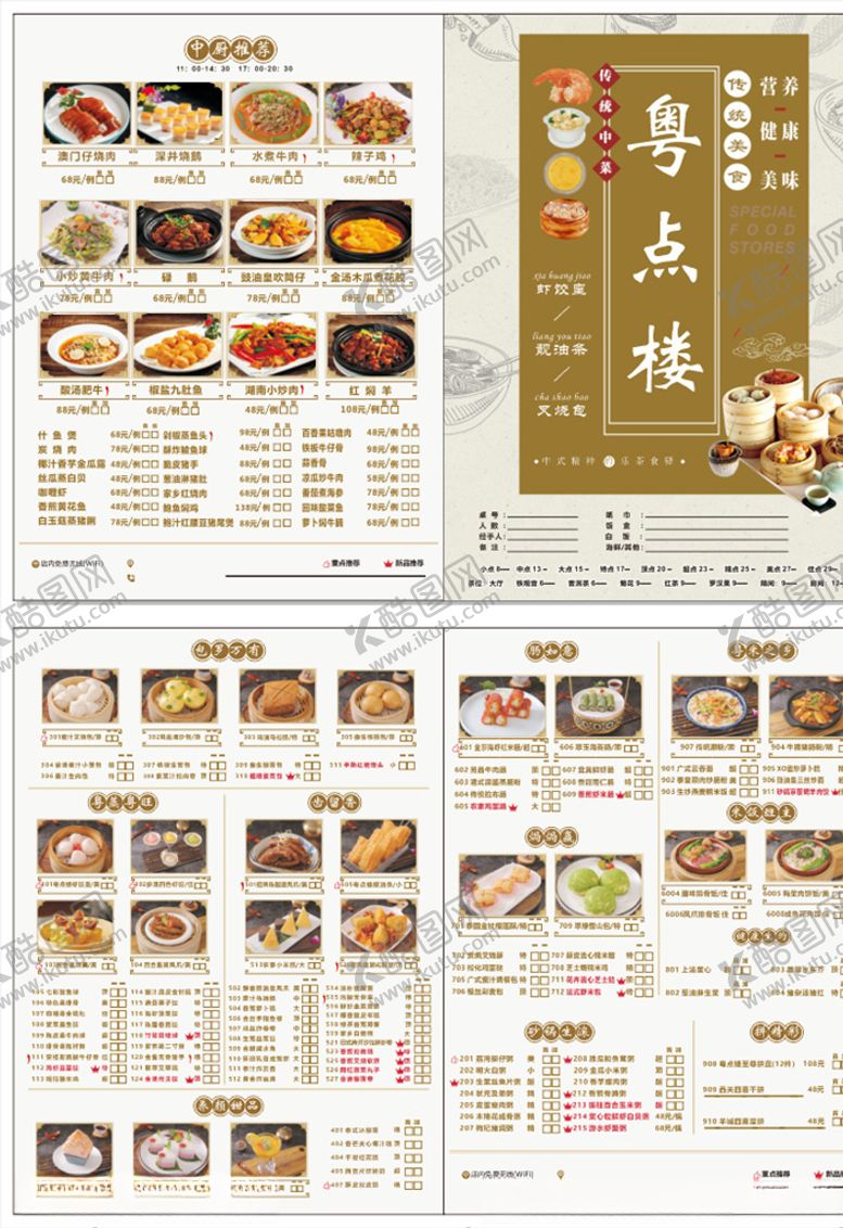 编号：18452009190207563816【酷图网】源文件下载-港式茶餐厅菜单