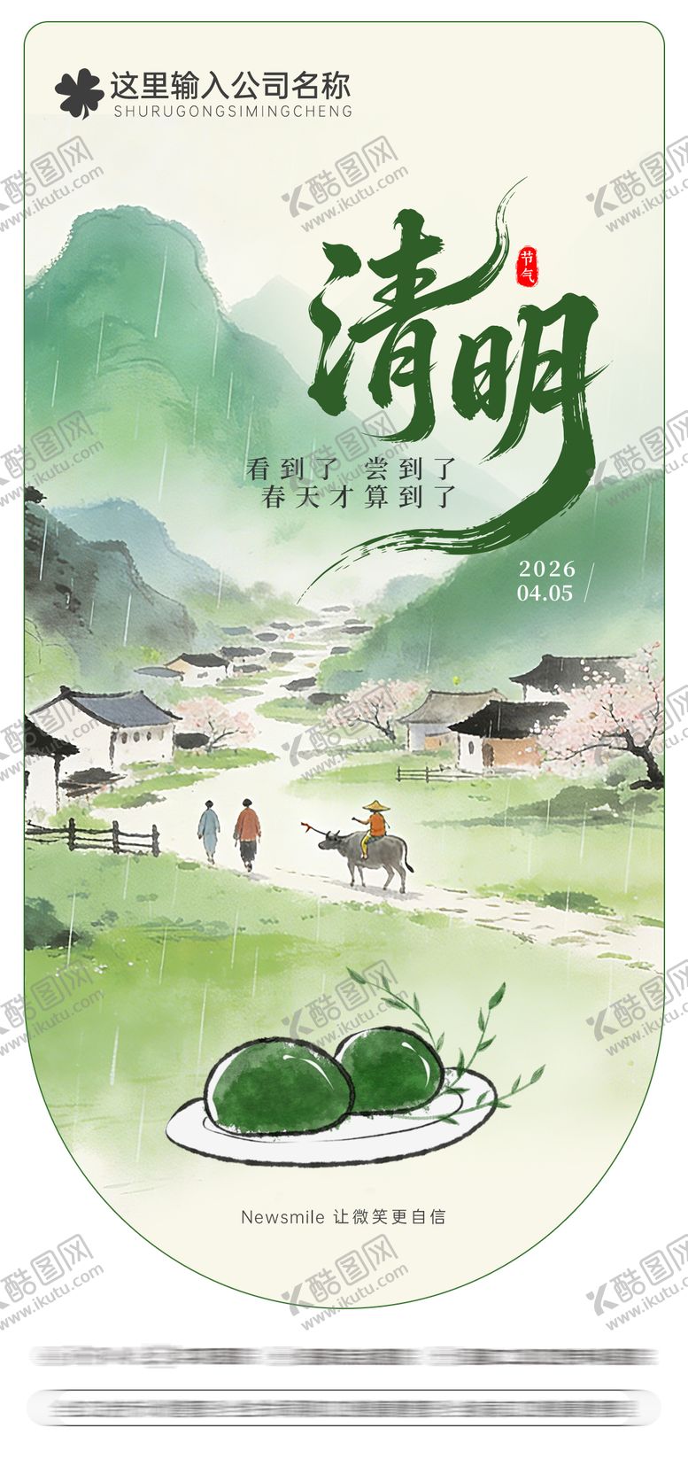 编号：59134904030204478815【酷图网】源文件下载-清明节气海报