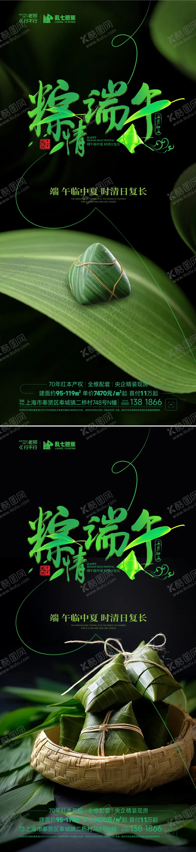 编号：78655706142354231786【酷图网】源文件下载-端午节海报