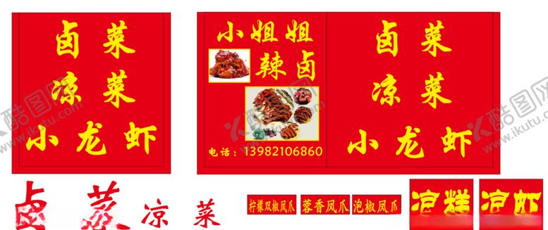 编号：34301510241731363323【酷图网】源文件下载-招牌小吃