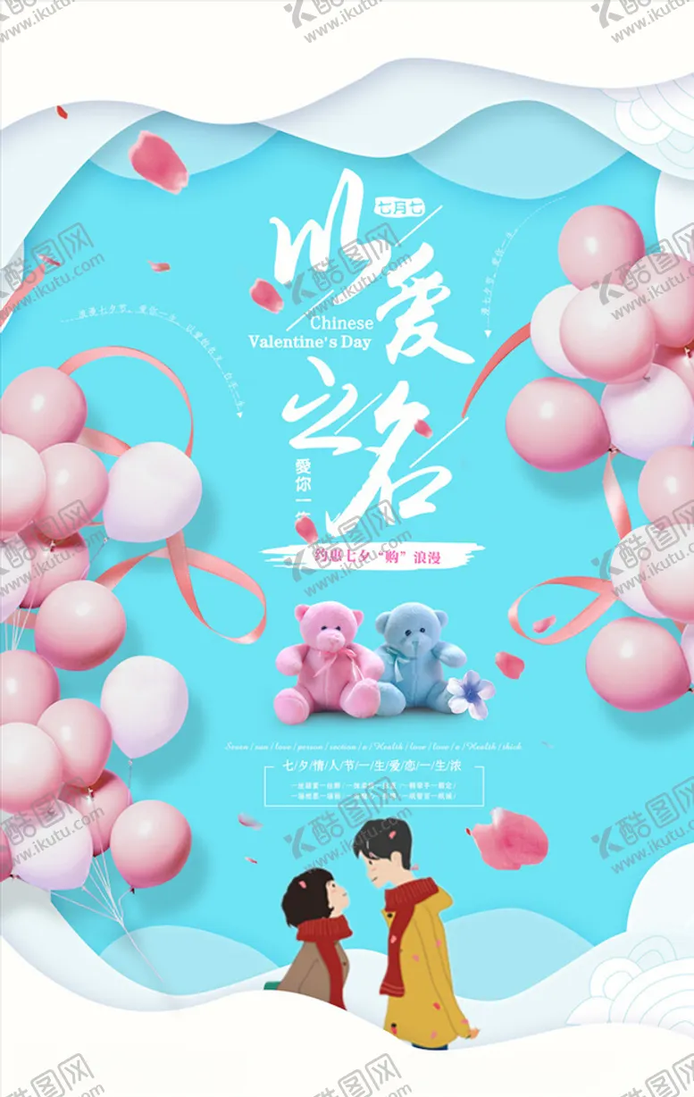 编号：38380304170419577227【酷图网】源文件下载-情人节海报
