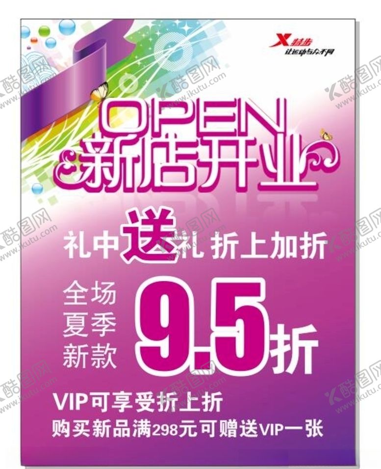 编号：52145809191433121641【酷图网】源文件下载-超市海报