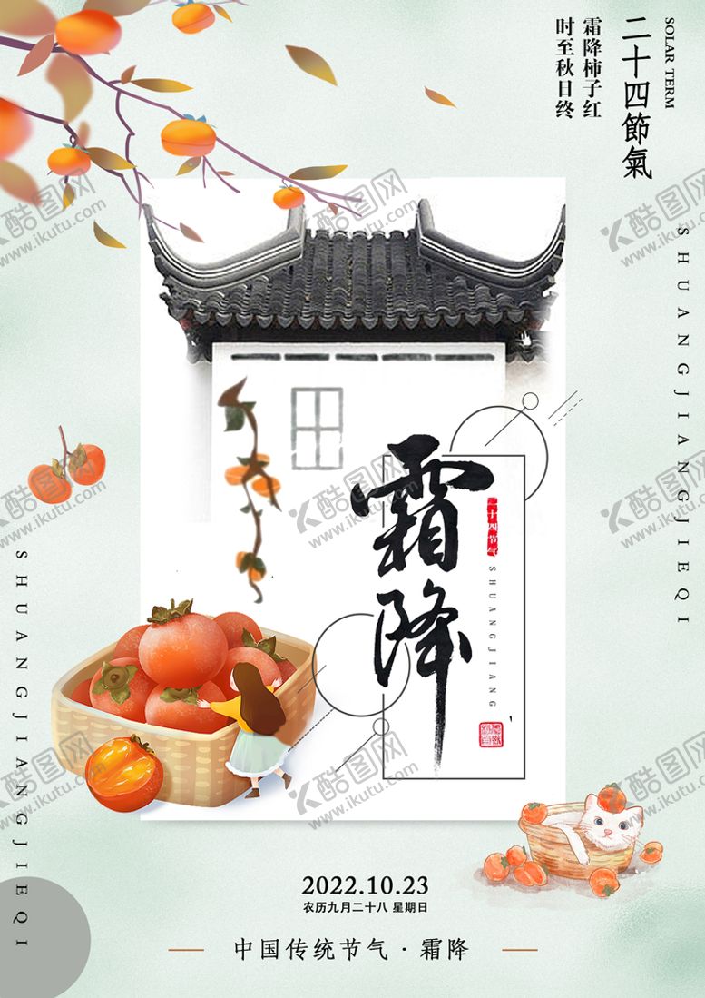 编号：32814010040333408391【酷图网】源文件下载-霜降