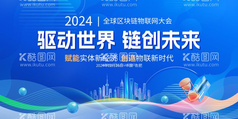 编号：96734911280019139182【酷图网】源文件下载-物联网大会背景板设计