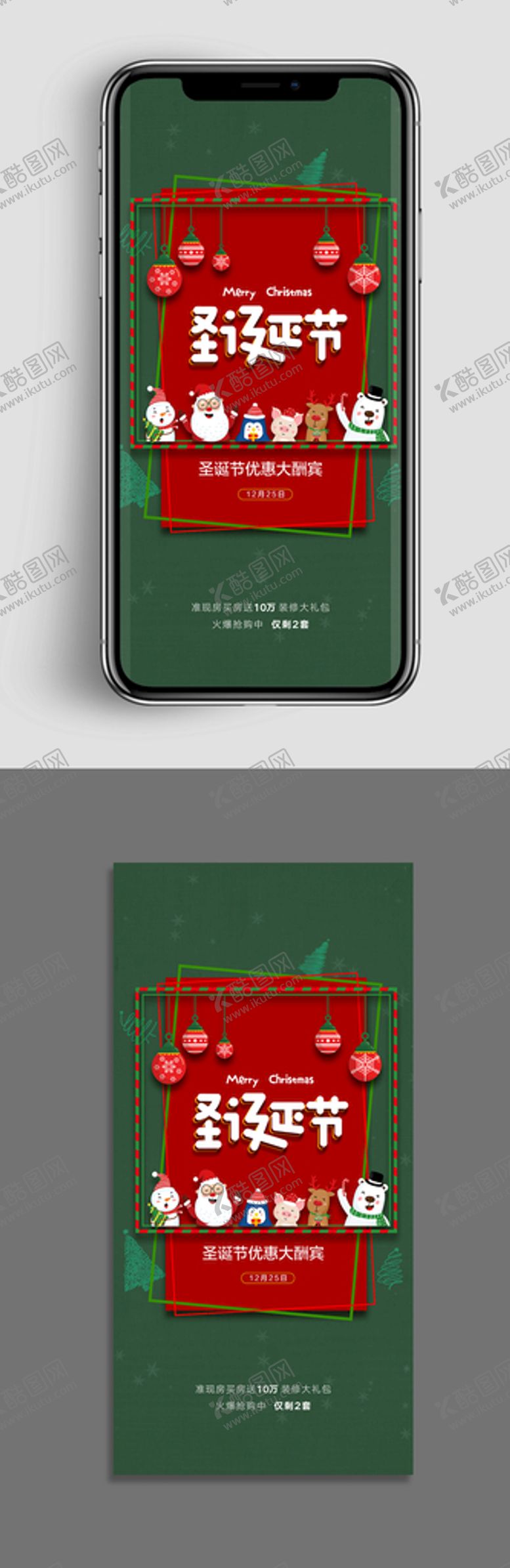 编号：47803909220053412638【酷图网】源文件下载-地产圣诞节节日海报