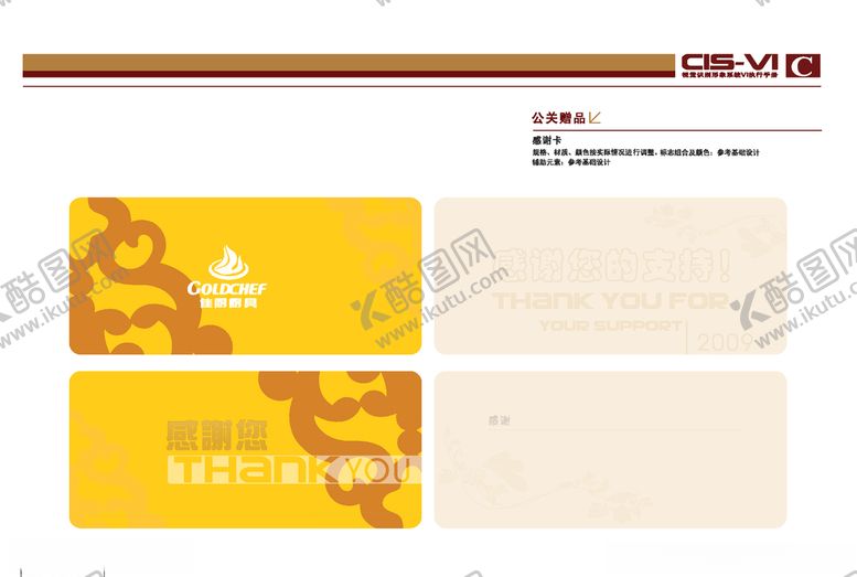 编号：39116409261332246991【酷图网】源文件下载-VI模板