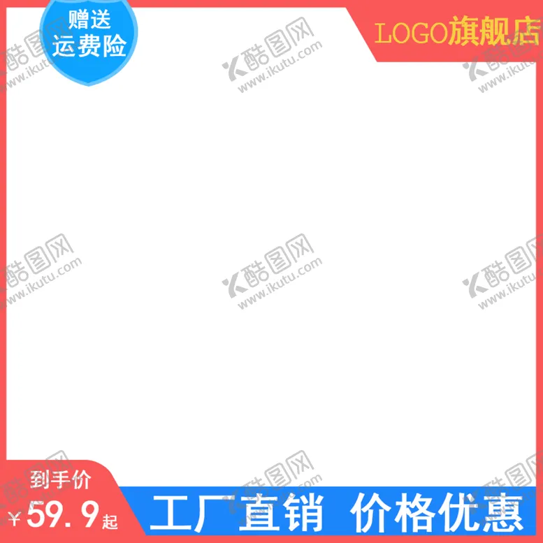 编号：15326009182321445041【酷图网】源文件下载-淘宝主图