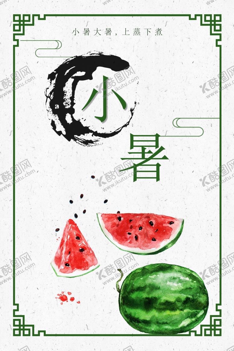 编号：47370105181021503101【酷图网】源文件下载-西瓜