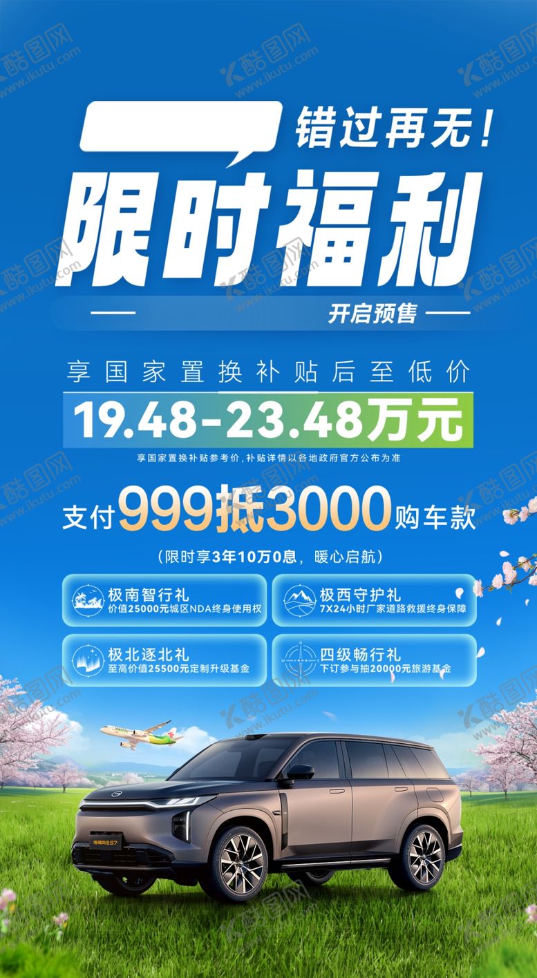 编号：72217204281142545630【酷图网】源文件下载-春季汽车促销