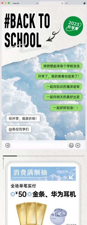 开学季培训机构抽奖促销长图海报