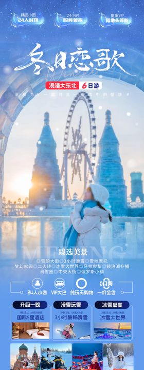 浪漫东北哈尔滨旅行