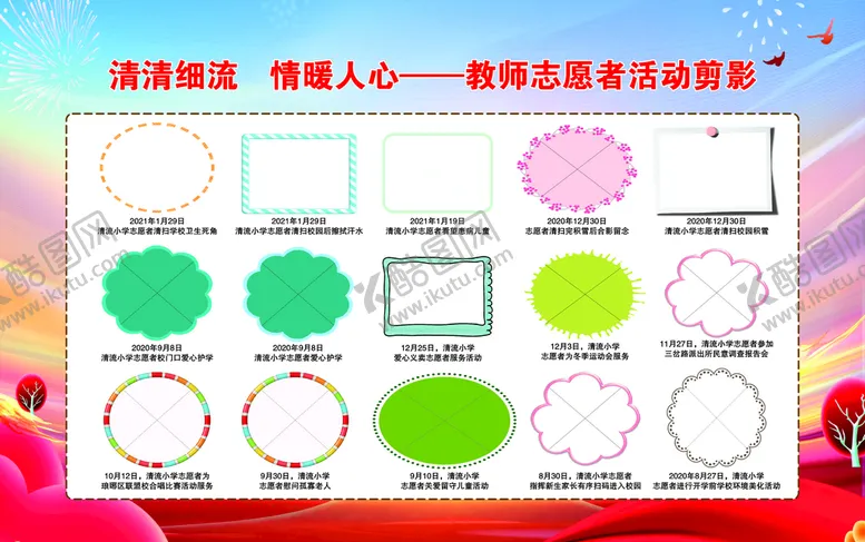 编号：48513002142040214391【酷图网】源文件下载-校园文化  学校照片展板