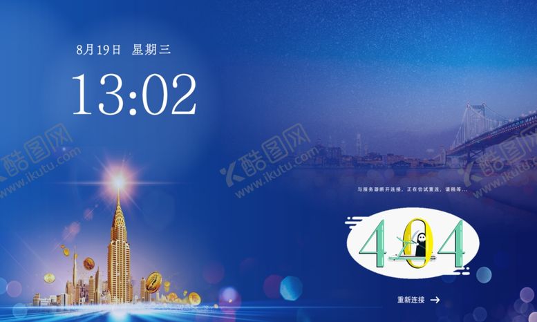 编号：68708109280825321611【酷图网】源文件下载-扁平化404界面矢量插画图