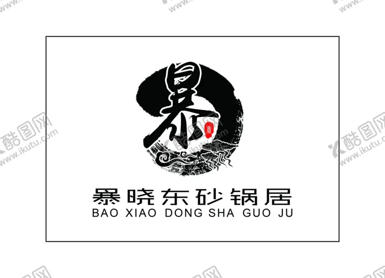 编号：71639106300902295160【酷图网】源文件下载-暴晓东LOGO