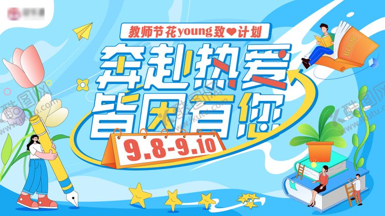 编号：73488905072227017392【酷图网】源文件下载-教师节主视觉