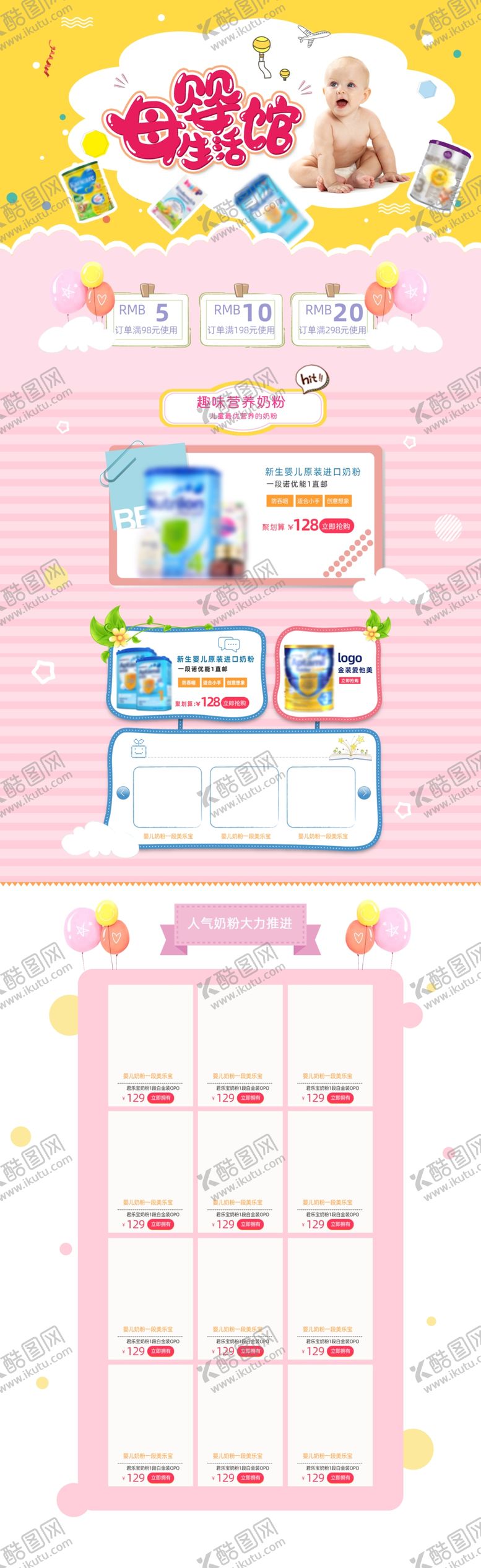 编号：36755209290350464376【酷图网】源文件下载-母婴生活馆