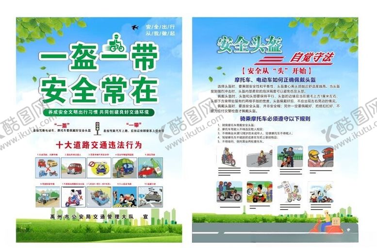 编号：85763702180223231498【酷图网】源文件下载-一盔一带安全常在