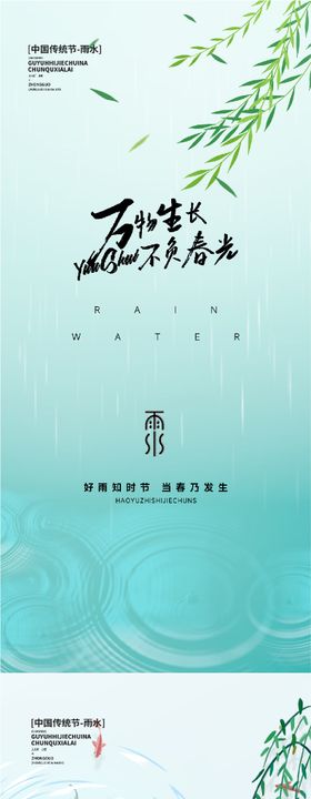 谷雨清明节雨水节气系列海报