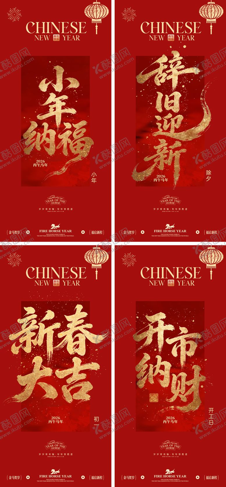 编号：14350101261954546286【酷图网】源文件下载-小年除夕海报