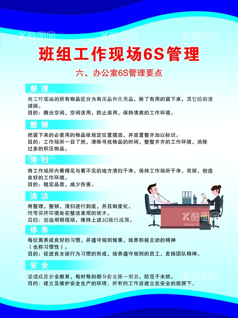 编号：20425611281814571878【酷图网】源文件下载-6S管理