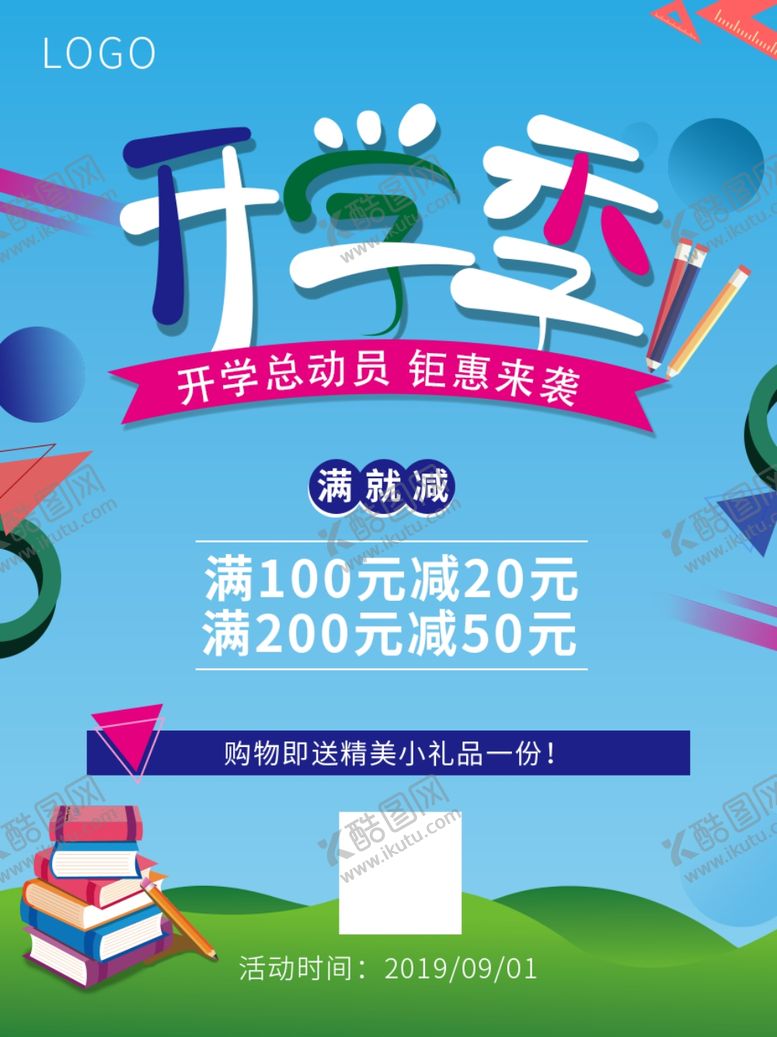 编号：14744410212359493075【酷图网】源文件下载-原创开学季海报