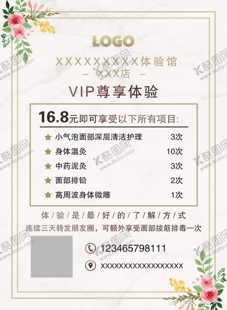 编号：61115910180815132291【酷图网】源文件下载-美容海报