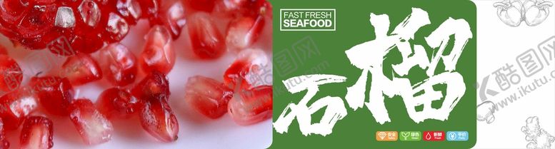 编号：93763502110846511618【酷图网】源文件下载-石榴海报  