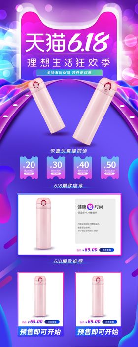 618促销详情页