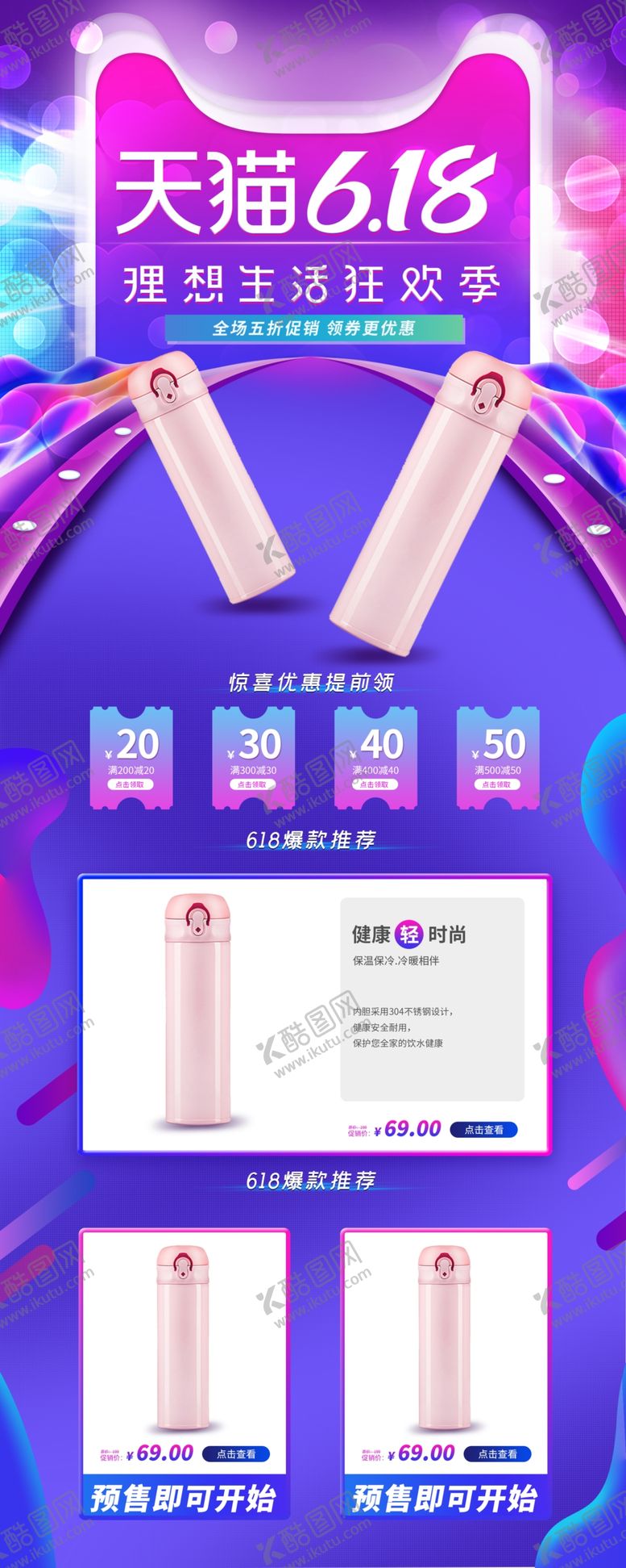 编号：74282106170450468256【酷图网】源文件下载-618促销详情页