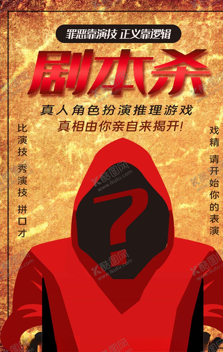 编号：47520205112350115552【酷图网】源文件下载-真人密室逃脱