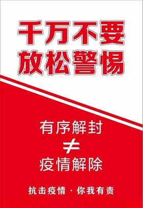 千万不要放松警惕
