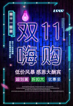 双十一海报水彩欢乐购打折新品上市
