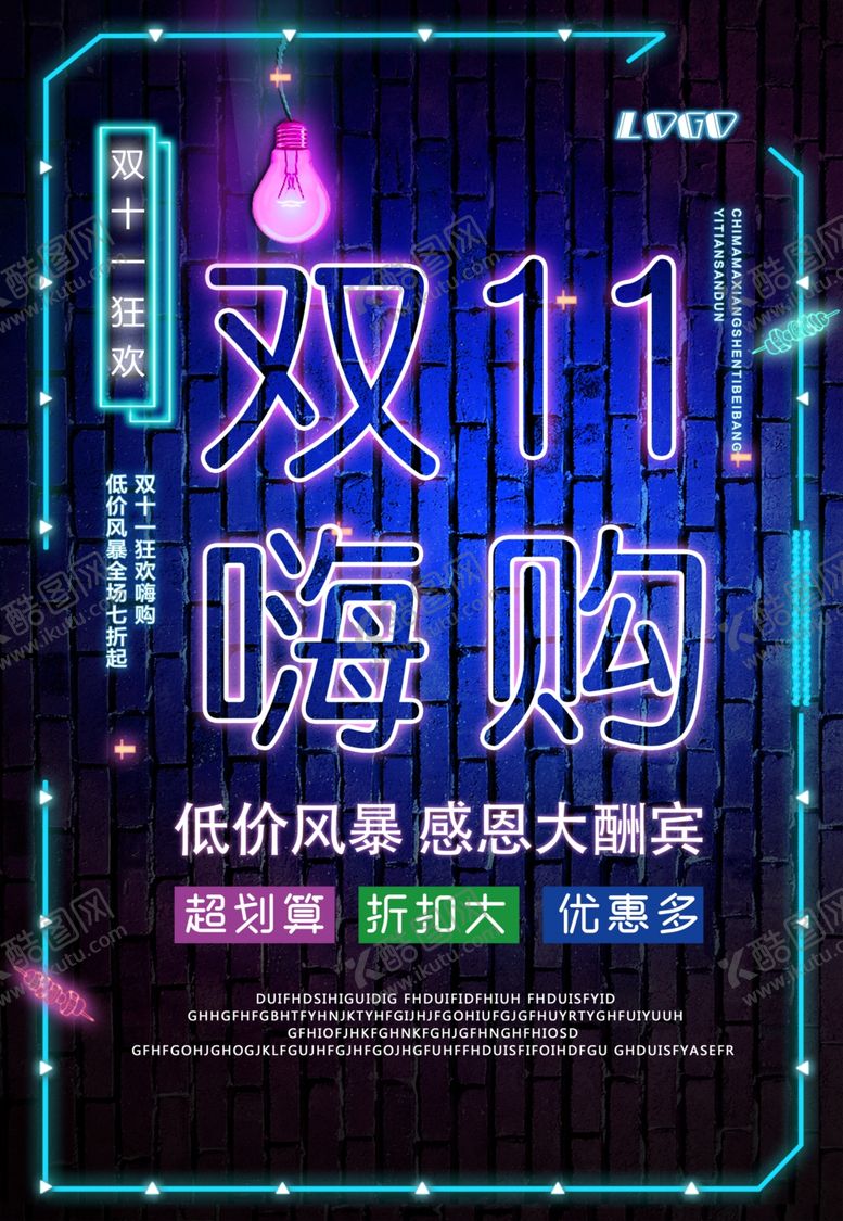 编号：71542412092025159106【酷图网】源文件下载-双十一海报