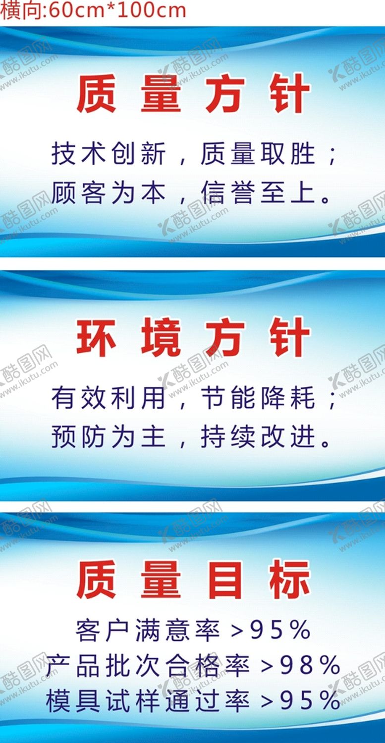编号：47452310280132228092【酷图网】源文件下载-5S标语 质量方针 制度牌 