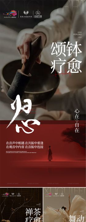 疗愈招商海报