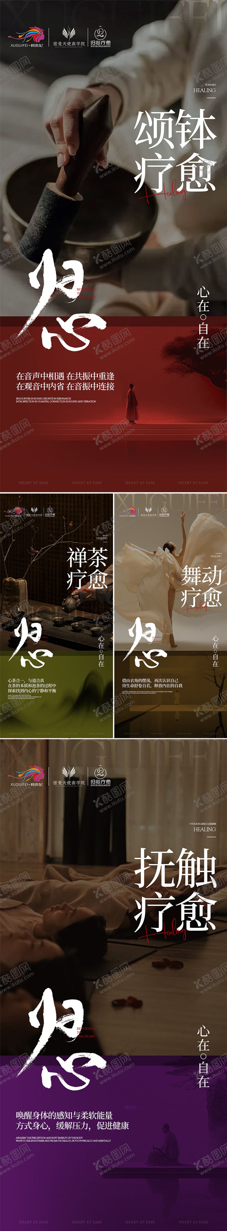 编号：64713006151230519531【酷图网】源文件下载-疗愈招商海报