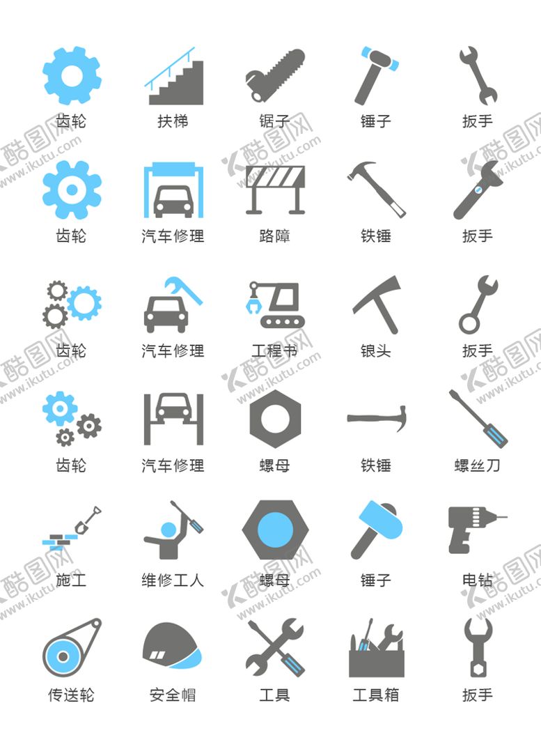 编号：19465510161229592451【酷图网】源文件下载-工具图标