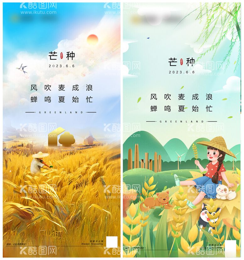 编号：74408312080550488684【酷图网】源文件下载-创意插画芒种节气海报