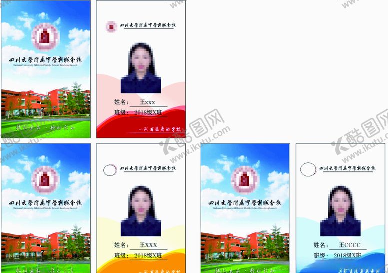 编号：96277210012234066817【酷图网】源文件下载-学校工牌