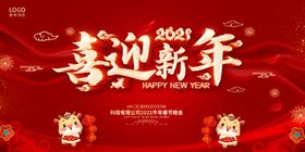年会红色背景2021背景2021晚背景
